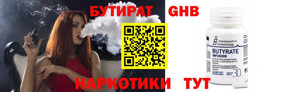 Бутират 1.4BDO Октябрьский