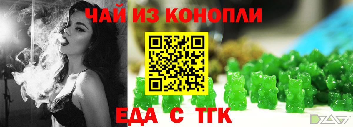 Еда ТГК марихуана  Вход с VPN  Октябрьский 