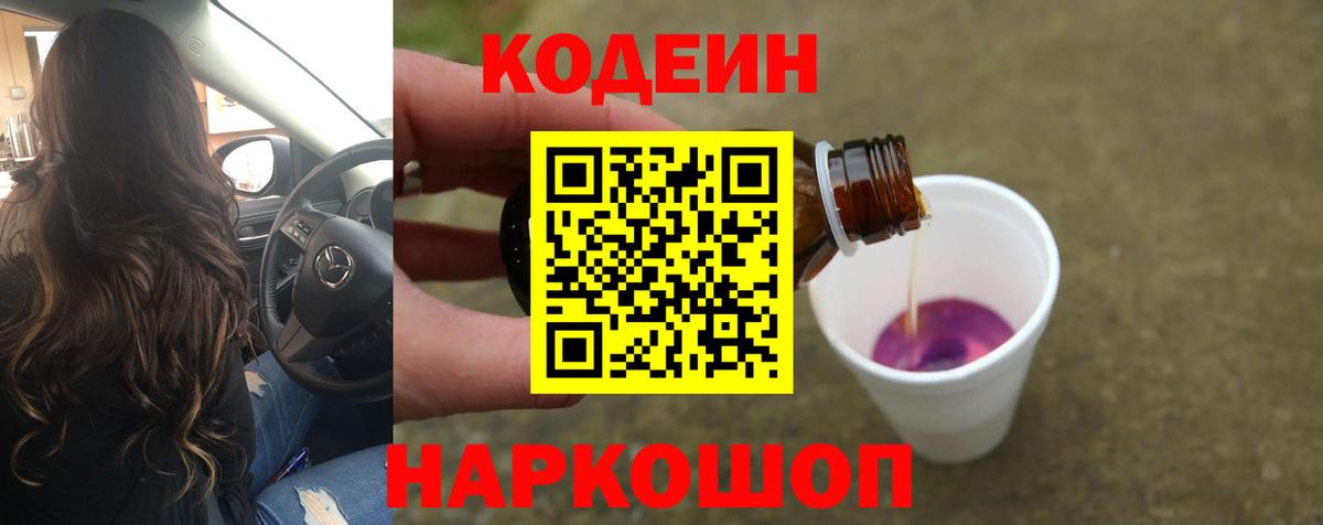 Кодеин Purple Drank  Вход с VPN  Октябрьский  Кодеин Purple Drank 