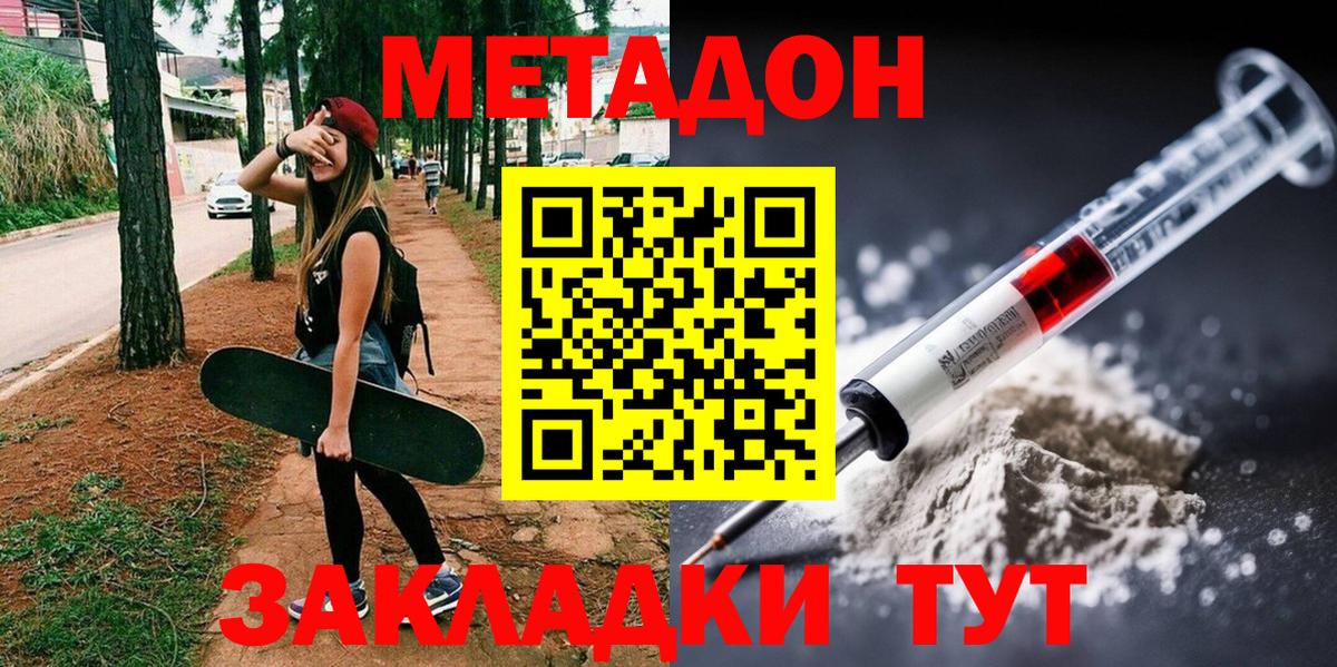 МЕТАДОН белоснежный  Вход с VPN  Октябрьский  дарк нет наркотические препараты  Метадон кристалл 